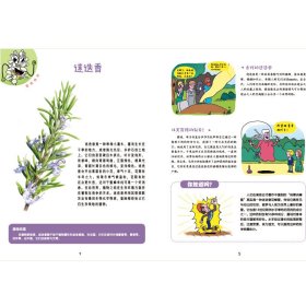 【正版新书】走进奇妙的大自然：有特异功能的植物