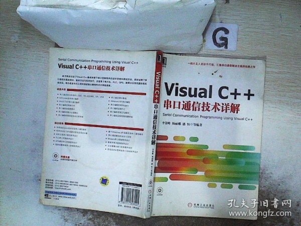 Visual C++串口通信技术详解 附盘