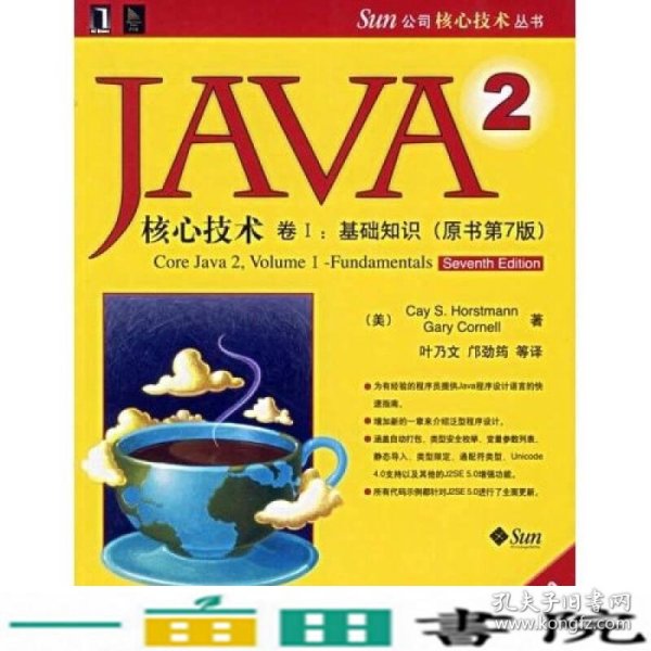 JAVA 2核心技术 卷Ⅰ：基础知识