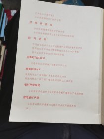 山东省劳模和先进集体光荣册