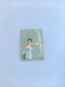 新中国邮票零配：1965年 纪116第二届全国运动会 二运会11-2盖销票 纪念邮票1枚