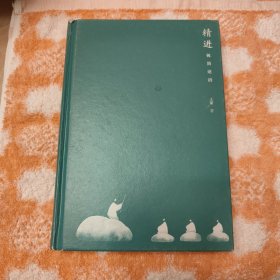 精进：极简论语