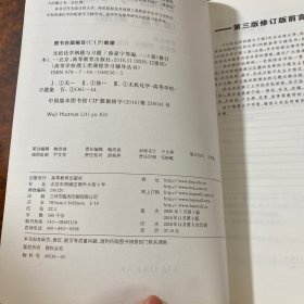 无机化学例题与习题（第3版 修订版）