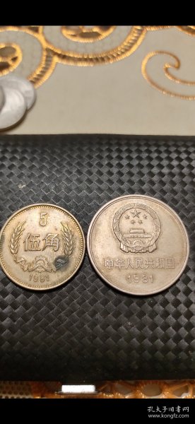 1981年长城纪念币1元