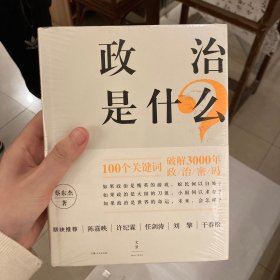 政治是什么？