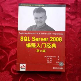 SQL Server 2008编程入门经典（第3版）