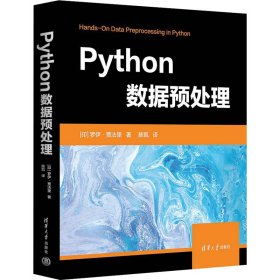 python数据预处理 数据库 (印)罗伊·贾法里