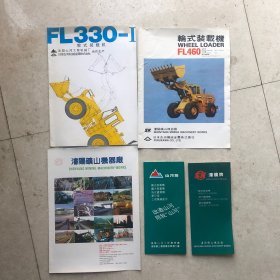 沈阳矿山机械厂：产品宣传单5份合售