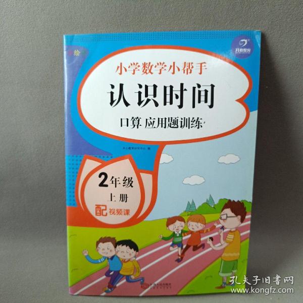 二年级数学上册课堂同步练习册人教版（共7本配视频课程）100以内的加减法口算题卡应用题乘法计算训练