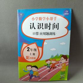 二年级数学上册课堂同步练习册人教版（共7本配视频课程）100以内的加减法口算题卡应用题乘法计算训练