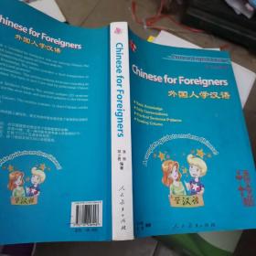 外国人学汉语