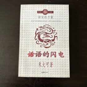 话语的闪电:文坛独行侠的“降龙十三篇”