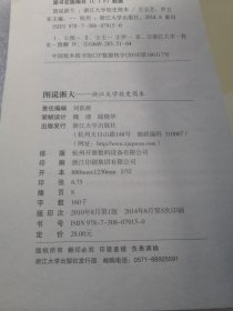 图说浙大：浙江大学校史简本品相如图共197页实物拍摄