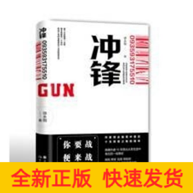 冲锋