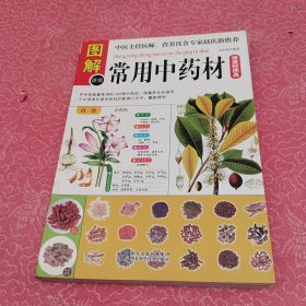 图解速查常用中药材速查轻图典
