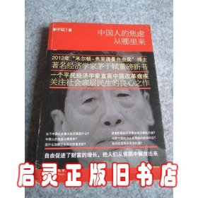 中国人的焦虑从哪里来：论财富与地位的不平等