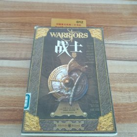 原文：Warriors，战士上