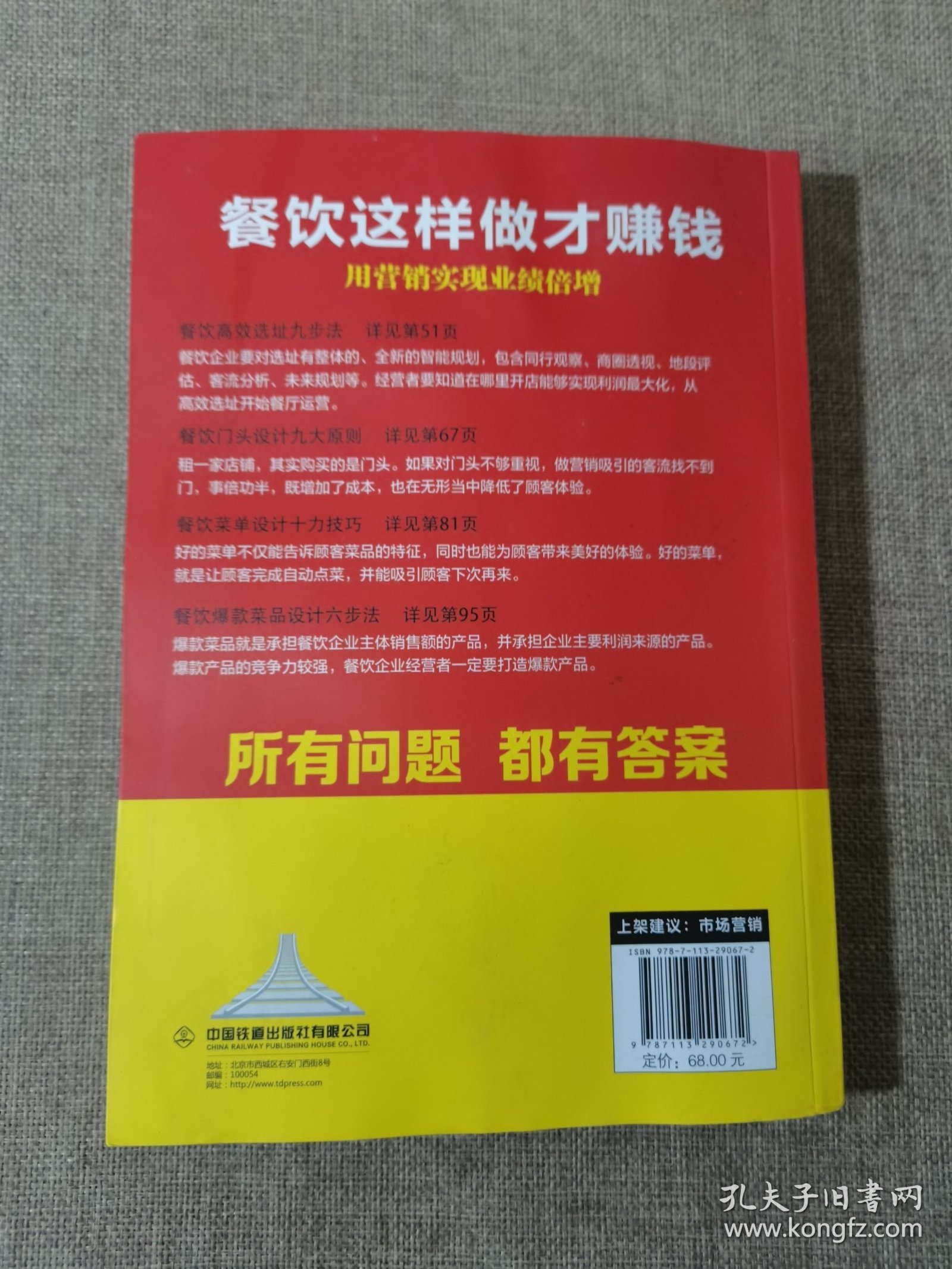 餐饮这样做才赚钱——用营销实现业绩倍增