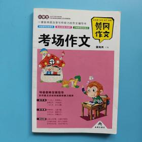 黄冈作文