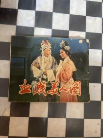血溅美人国