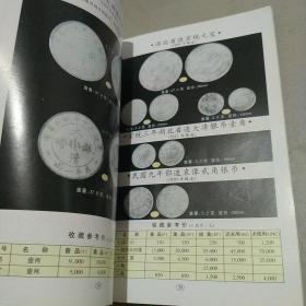 中国银币图录：收藏与投资珍品（最新版）