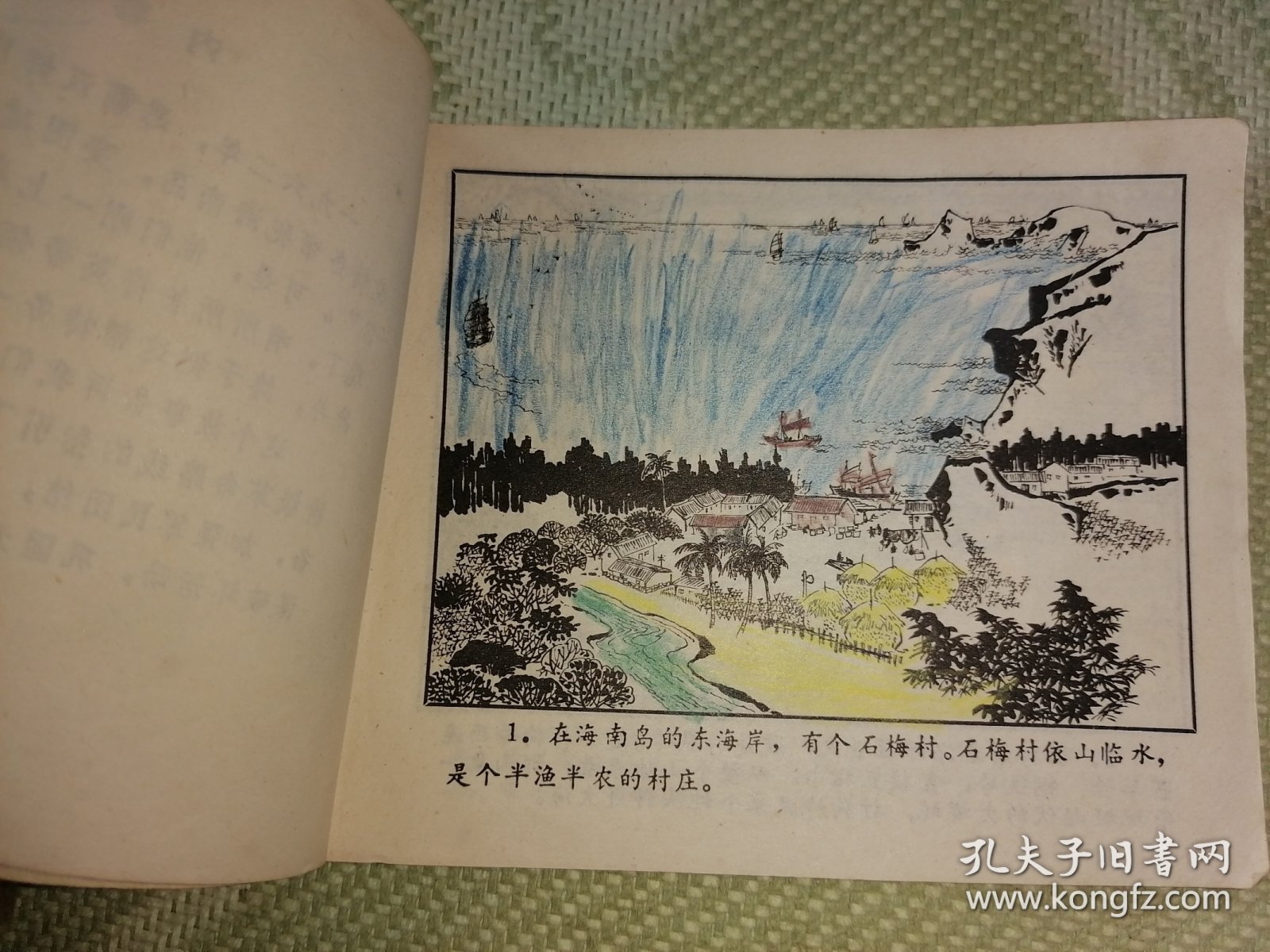打狗岭连环画