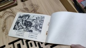 连环画：战斗在岗河边