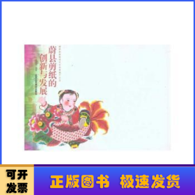 蔚县剪纸的创新与发展