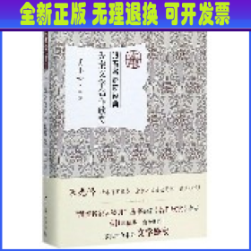 先秦文学名作欣赏(精)/跟着名家读经典 吴小如 北京大学出版社