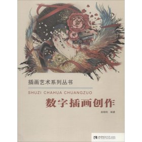 【正版图书】数字插画创作