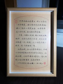 《一生所爱》硬笔作品摆件（原色木框）