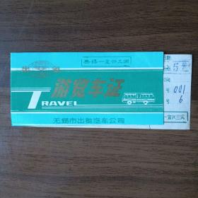 1983年无锡市出租汽车公司游览车证（无锡一宜兴三洞）