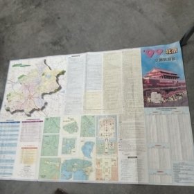 99北京市交通旅游图