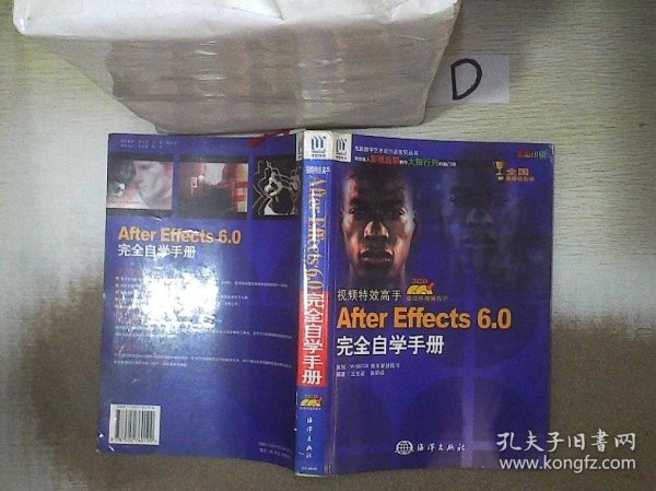 视频特效高手After Effects 6.0完全自学手册