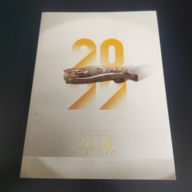长沙博物馆年报 2022