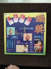 1995颁奖百分百金曲精华 LD碟