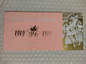 1979请柬