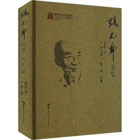 张光年全集 第1卷