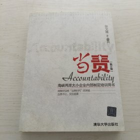 当责（修订版）