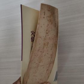 穴位推拿按摩大全