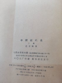 中国近代史