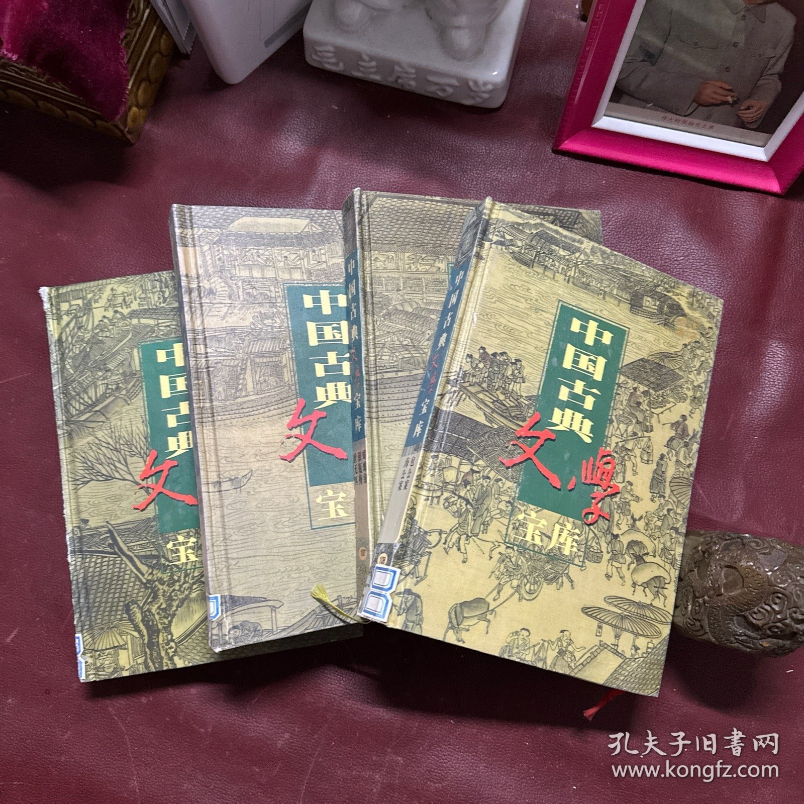 中国古典文学宝库 四本合售