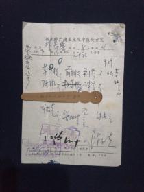 69年 扬州市广陵卫生院中医处方笺 扬州名医 陈永生