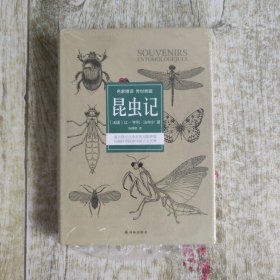 昆虫记