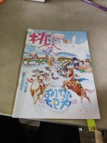 桃之夭夭2014年增刊