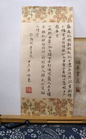 书法笺   内容可以定制  字数在50字以内，下单后发给我内容，三天内发货，  便宜15元