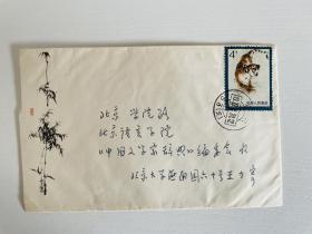 王力先生精美信封書法作品1枚