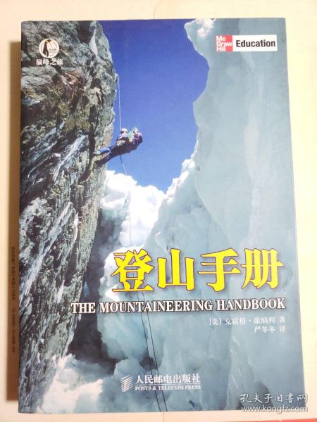 登山手册