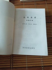 长安史话(全六册)