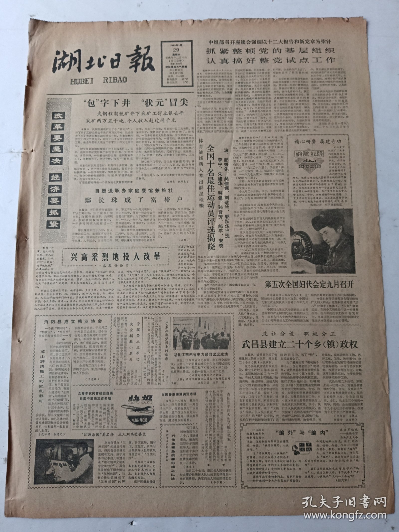 湖北日报1983年1月29日4版